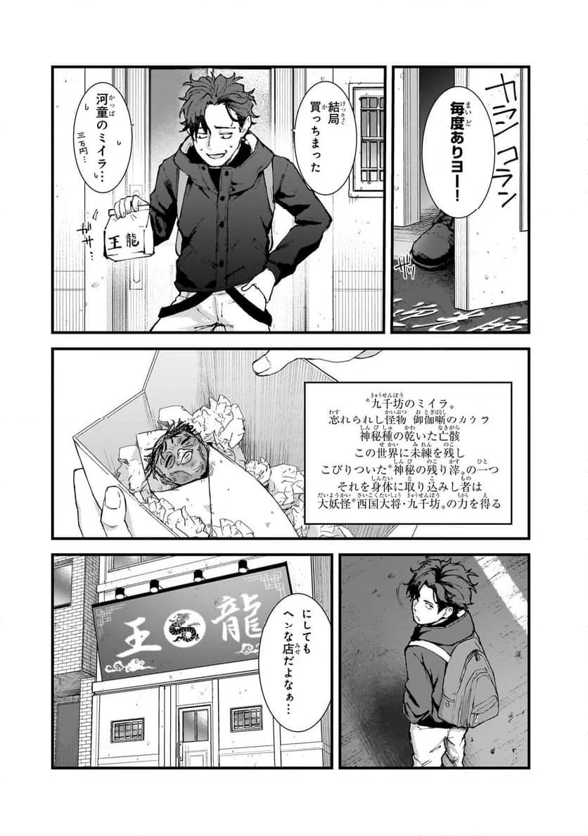 ページ 13 — 第3.1話