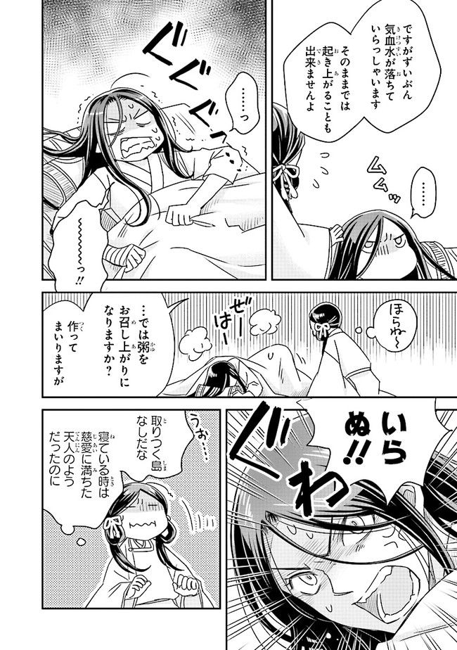 ページ 10 — 第3.2話