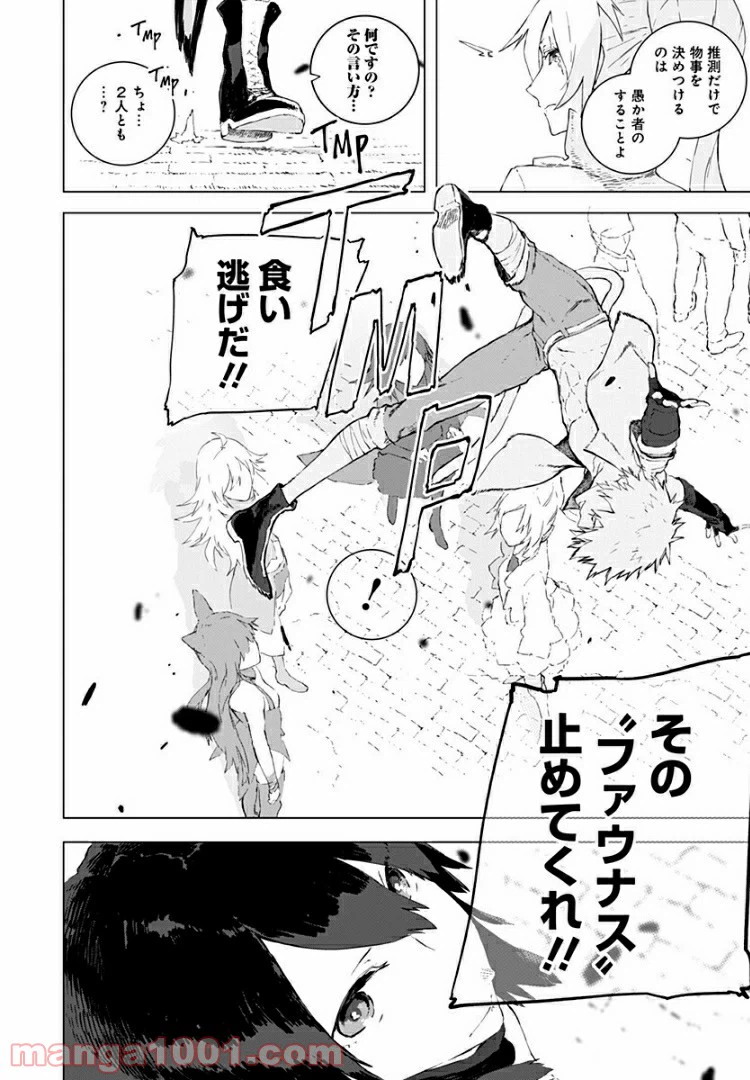 ページ 12 — 第6話
