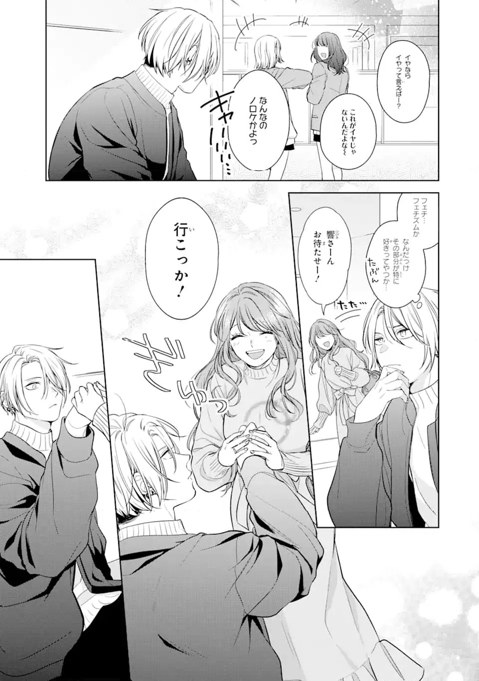 ページ 7 — 第2.1話
