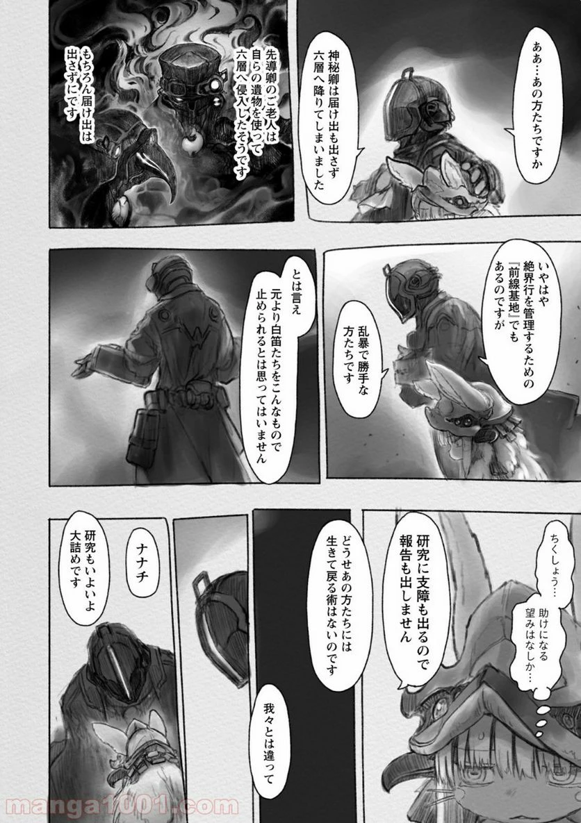 ページ 18 — 第30話