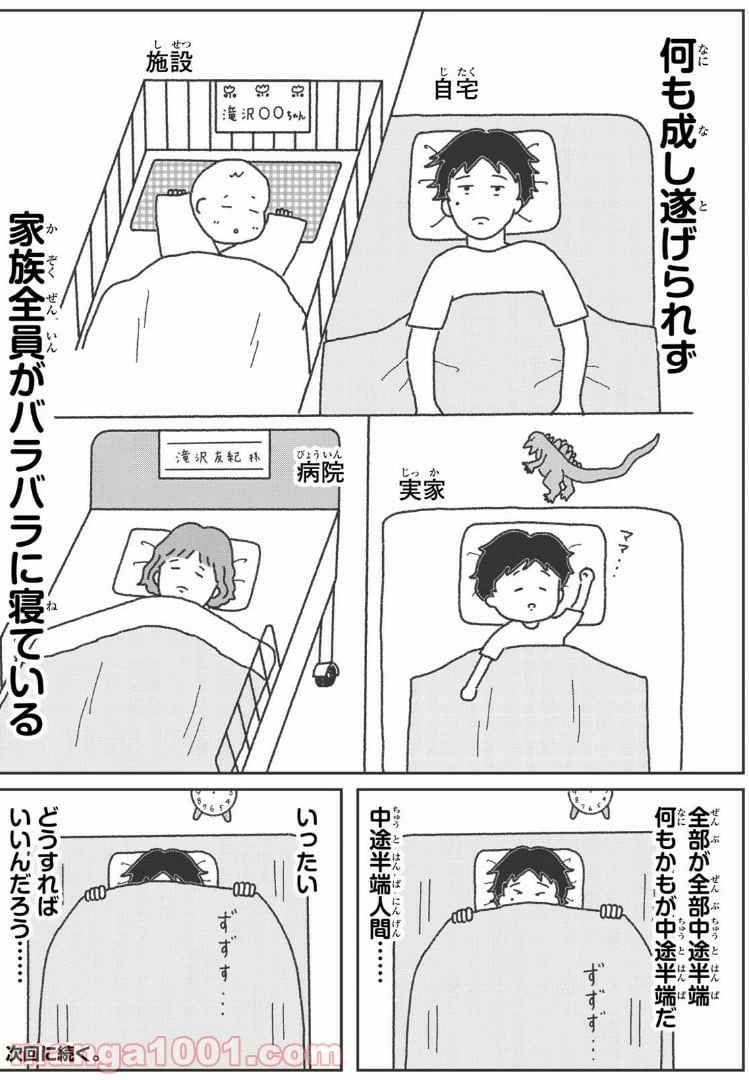 ページ 9 — 第14話