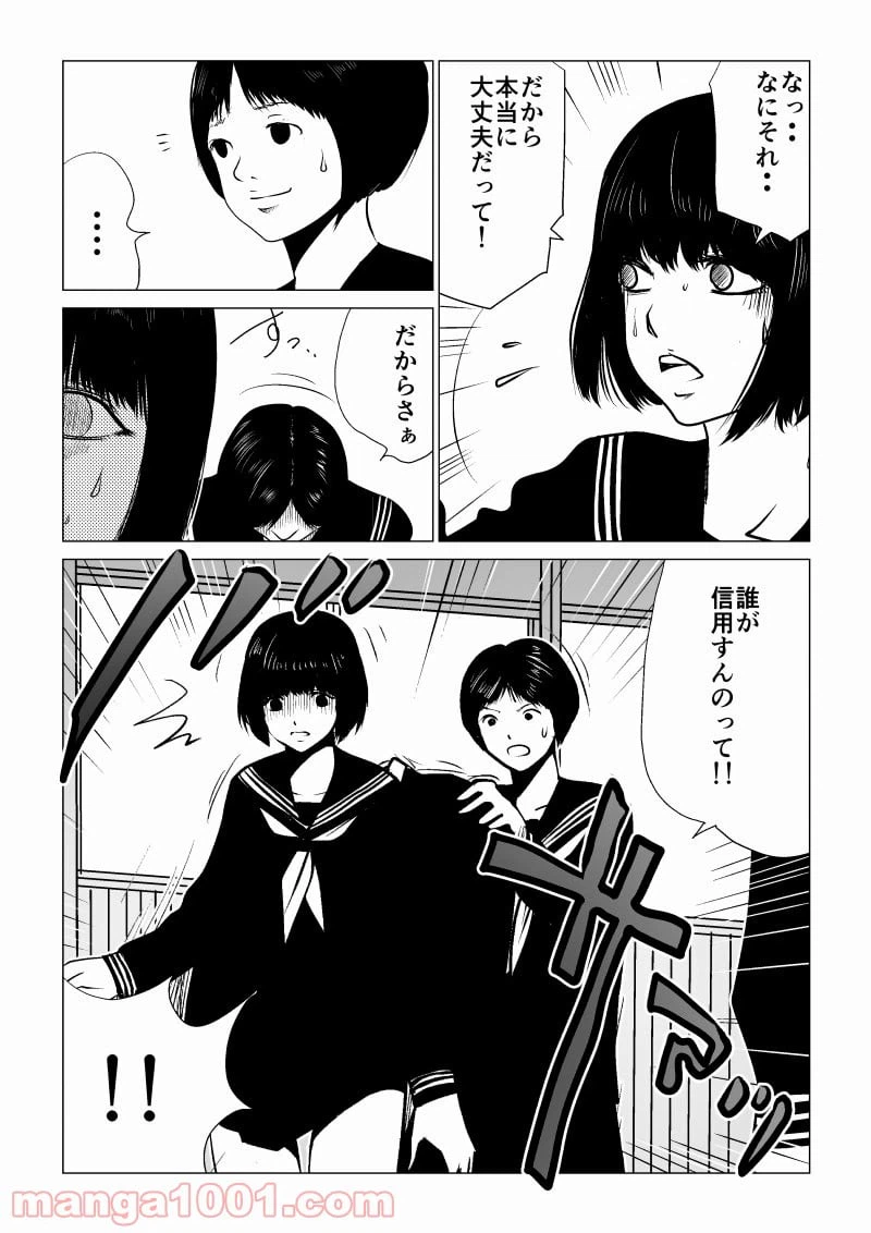 ページ 12 — 第22話