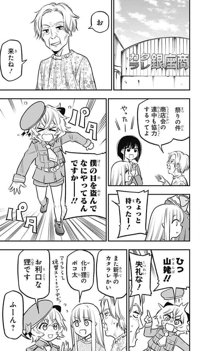 ページ 11 — 第13話