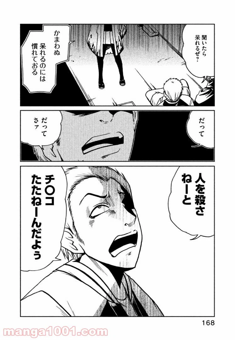 ページ 4 — 第18話