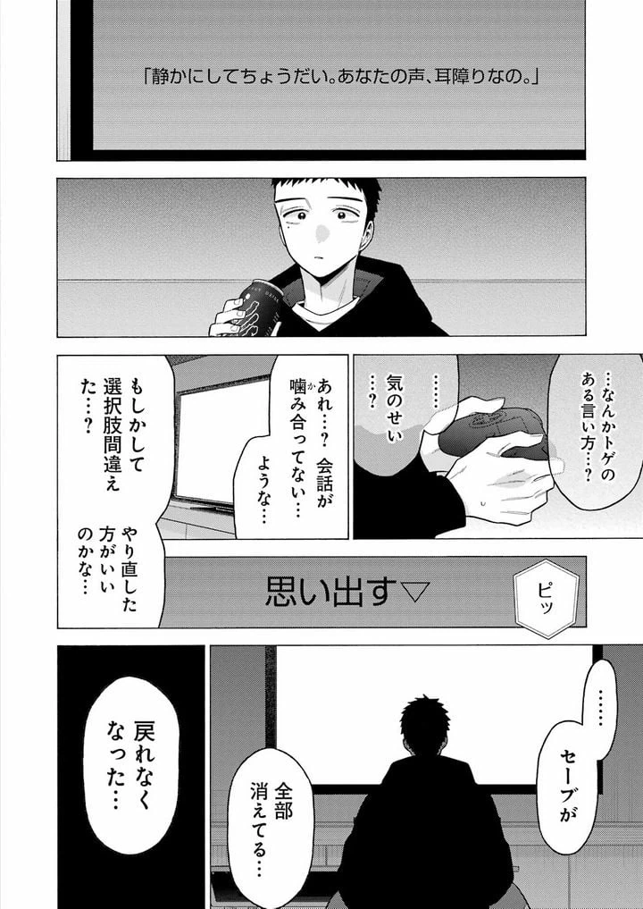 ページ 24 — 第75話