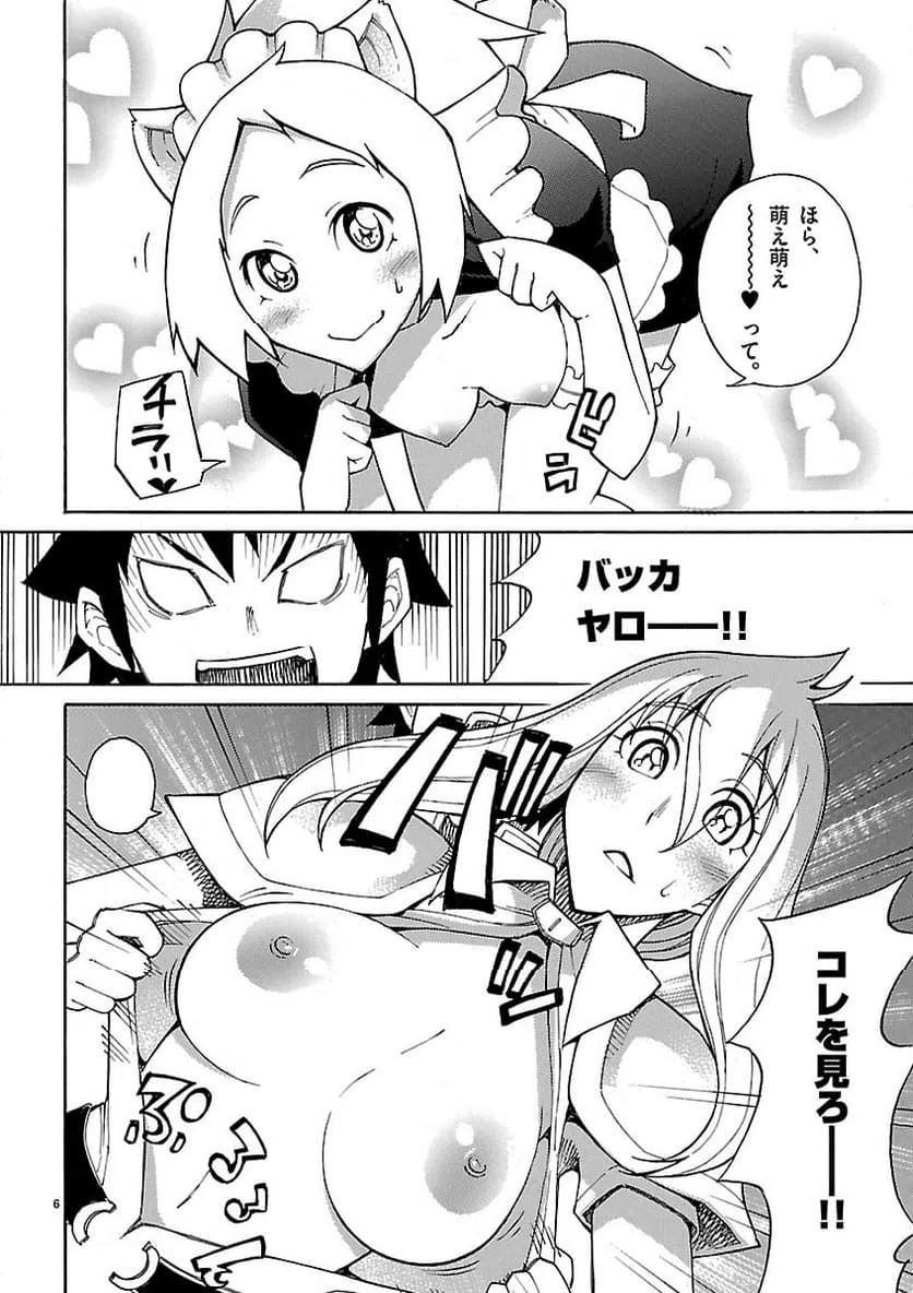 ページ 6 — 第17話