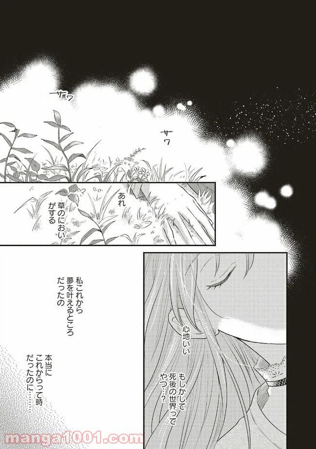 ページ 10 — 第1話