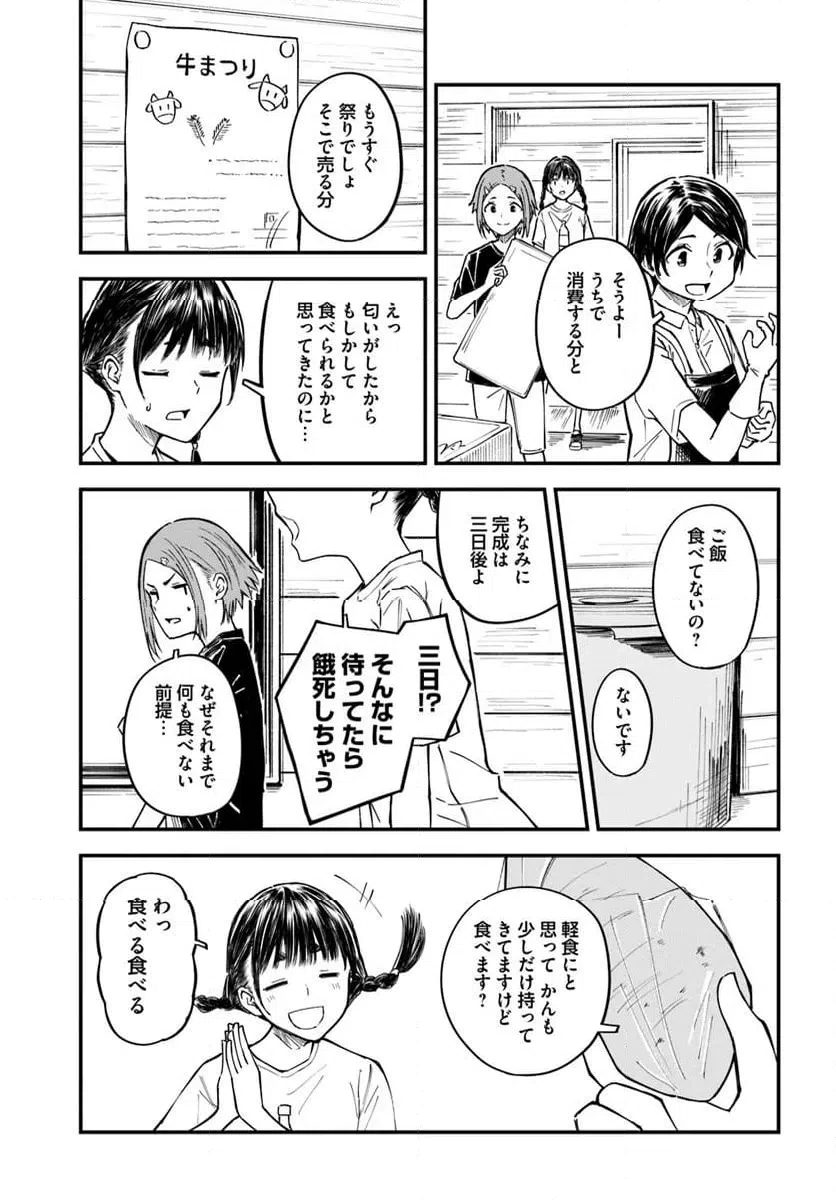 ページ 5 — 第18話