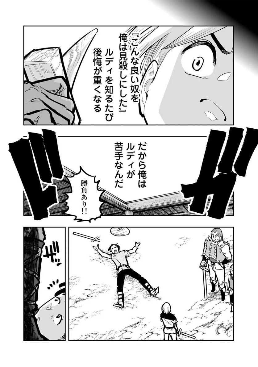 ページ 14 — 第9.2話