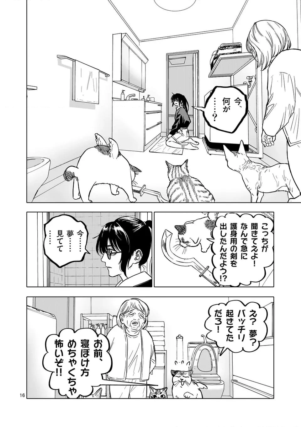 ページ 16 — 第68話