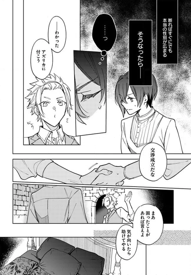 ページ 8 — 第3.1話