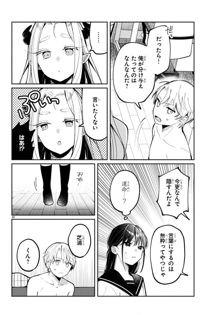 ページ 20 — 第6話