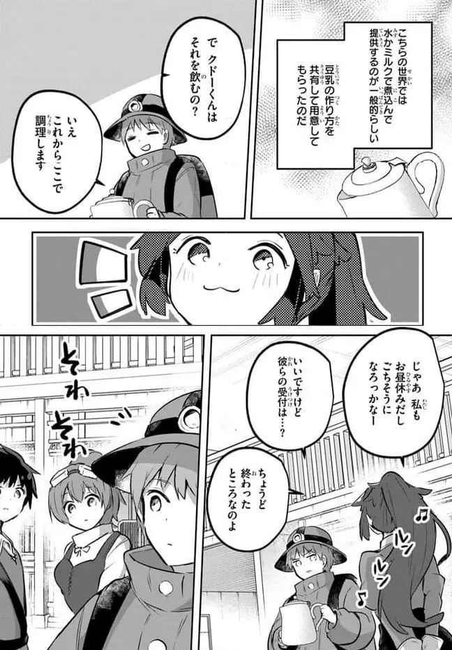 ページ 19 — 第14話