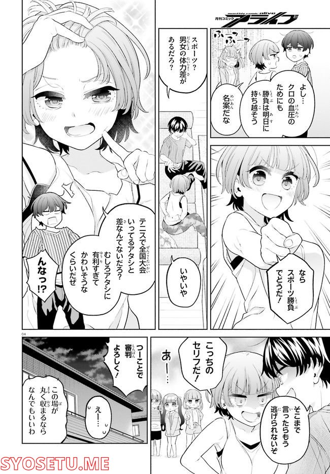 ページ 4 — 第9話