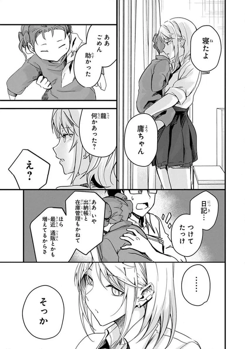 ページ 19 — 第2話