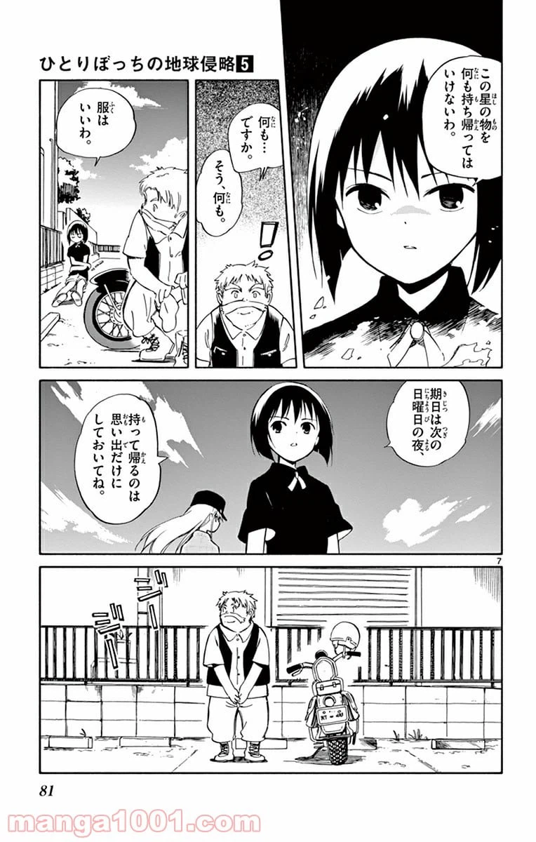 ページ 7 — 第22話
