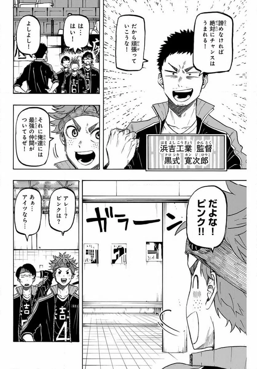 ページ 4 — 第34話