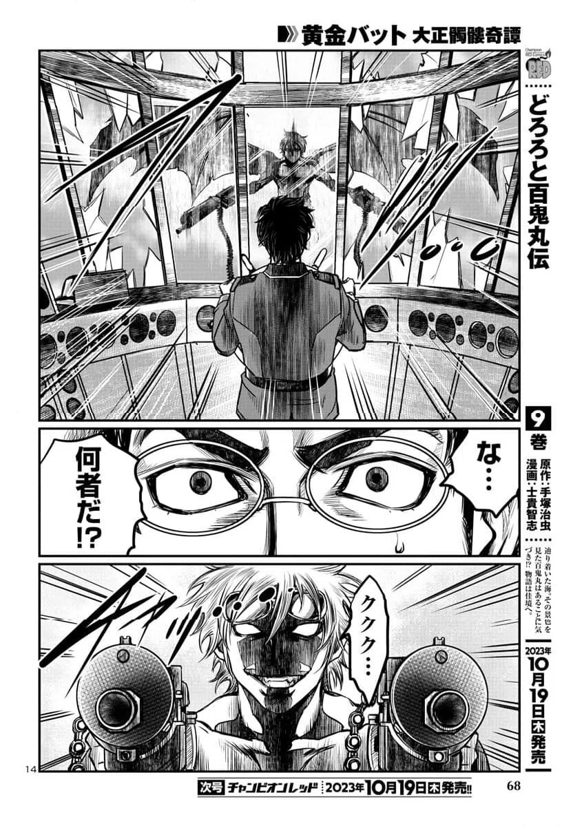 ページ 14 — 第10話