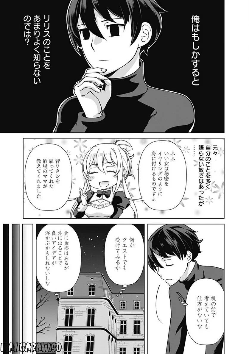 ページ 13 — 第90話