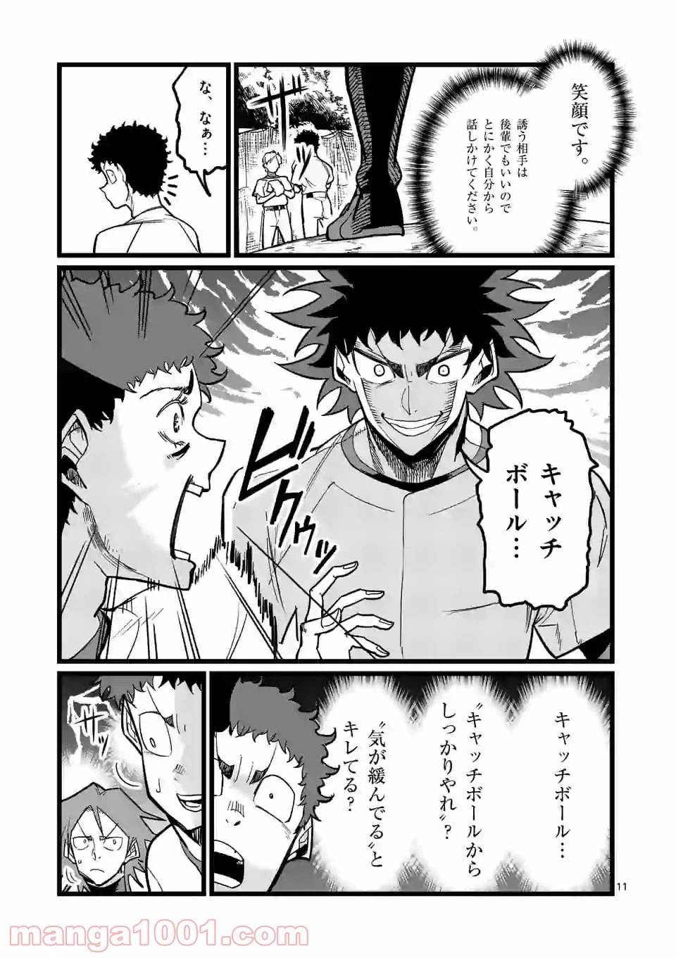 ページ 11 — 第2話