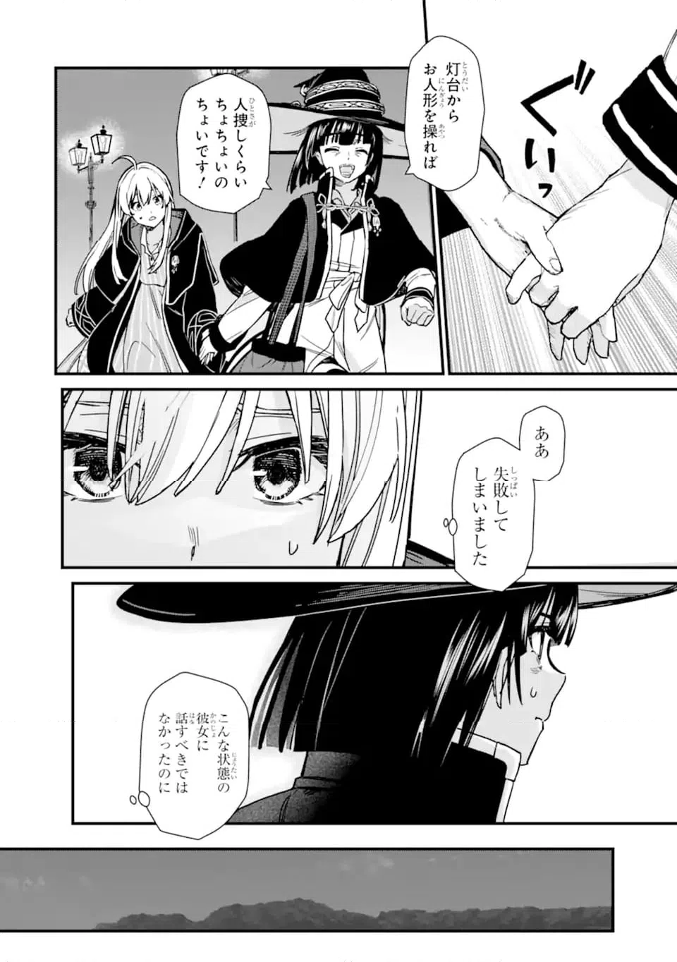 ページ 3 — 第21.3話