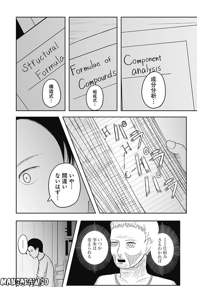ページ 32 — 第11話