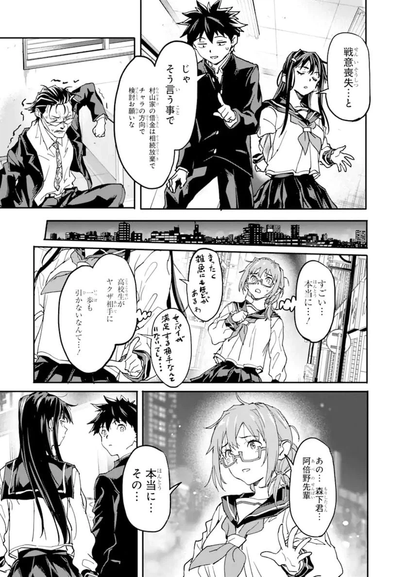ページ 17 — 第12.2話