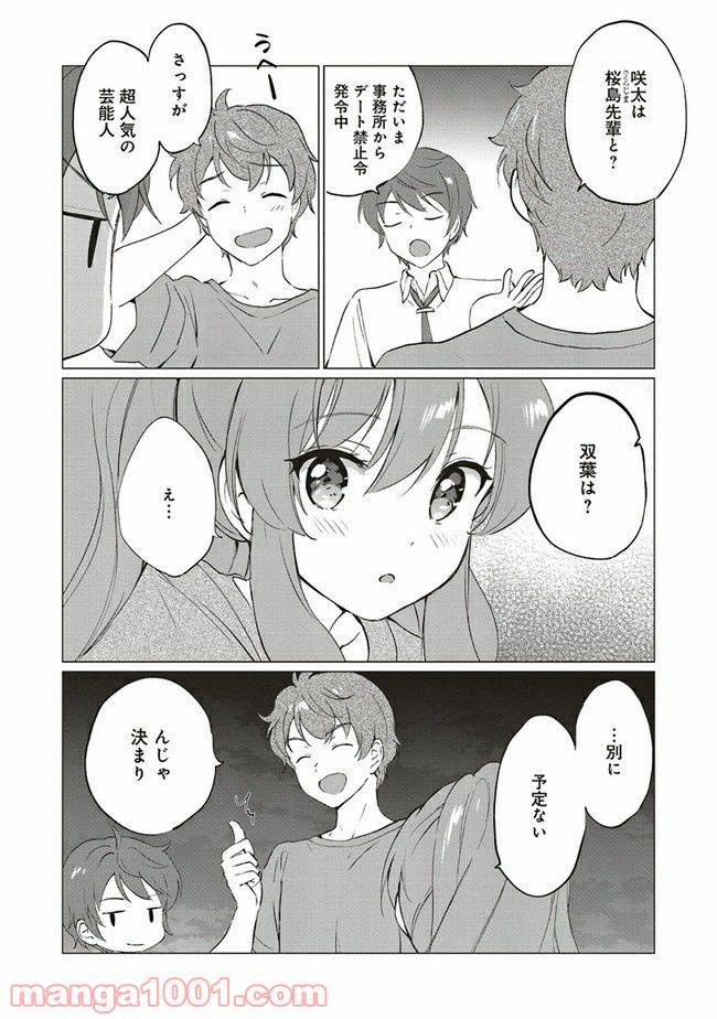 ページ 8 — 第9話