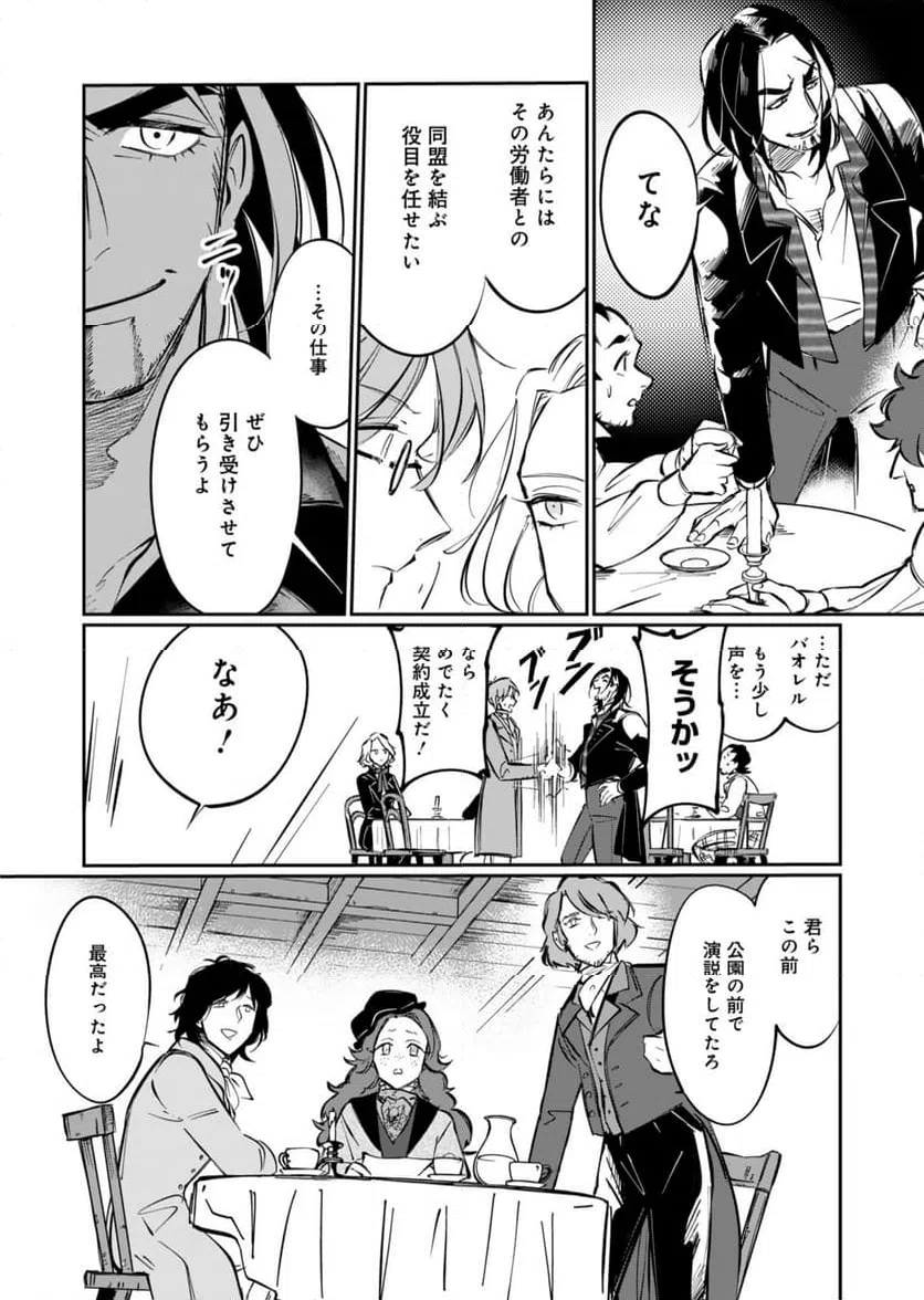 ページ 12 — 第2話