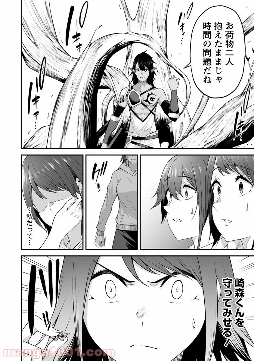 ページ 6 — 第19話