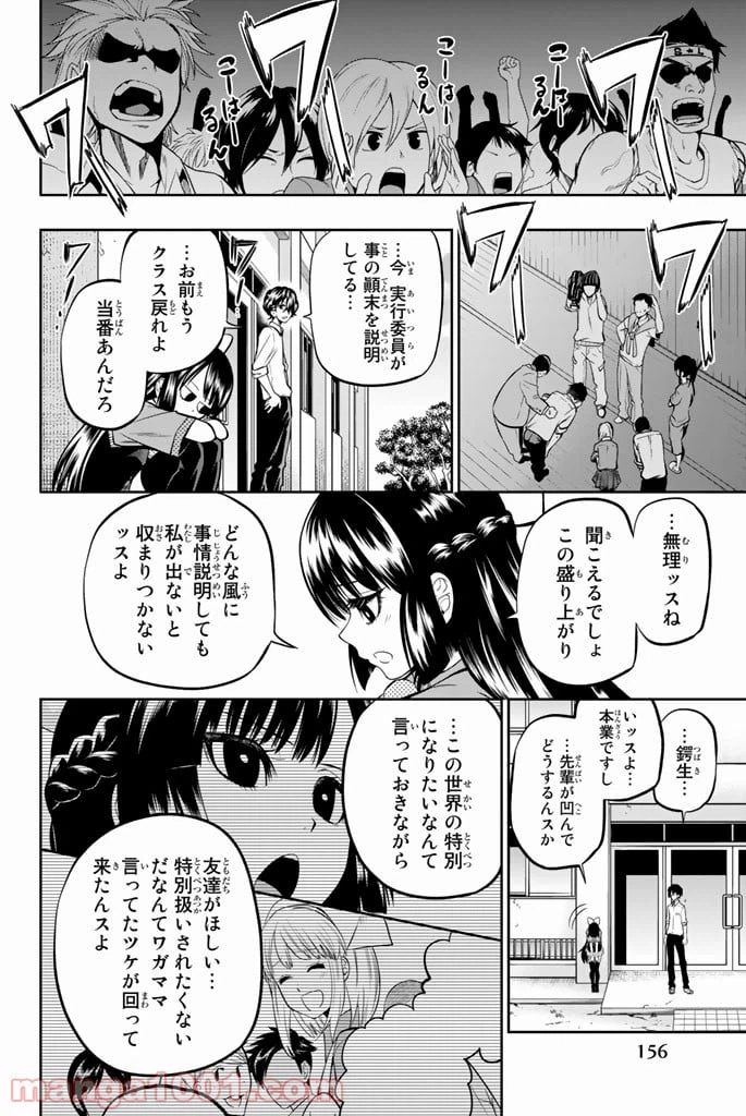 ページ 6 — 第40話