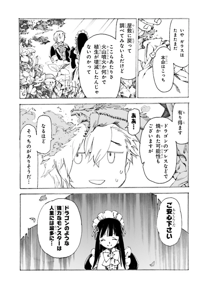 ページ 12 — 第2.2話