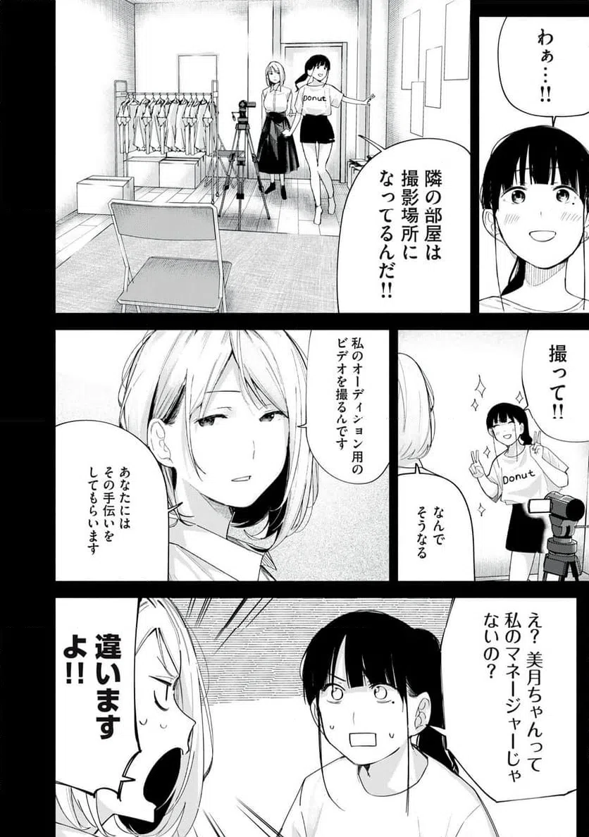ページ 8 — 第67話