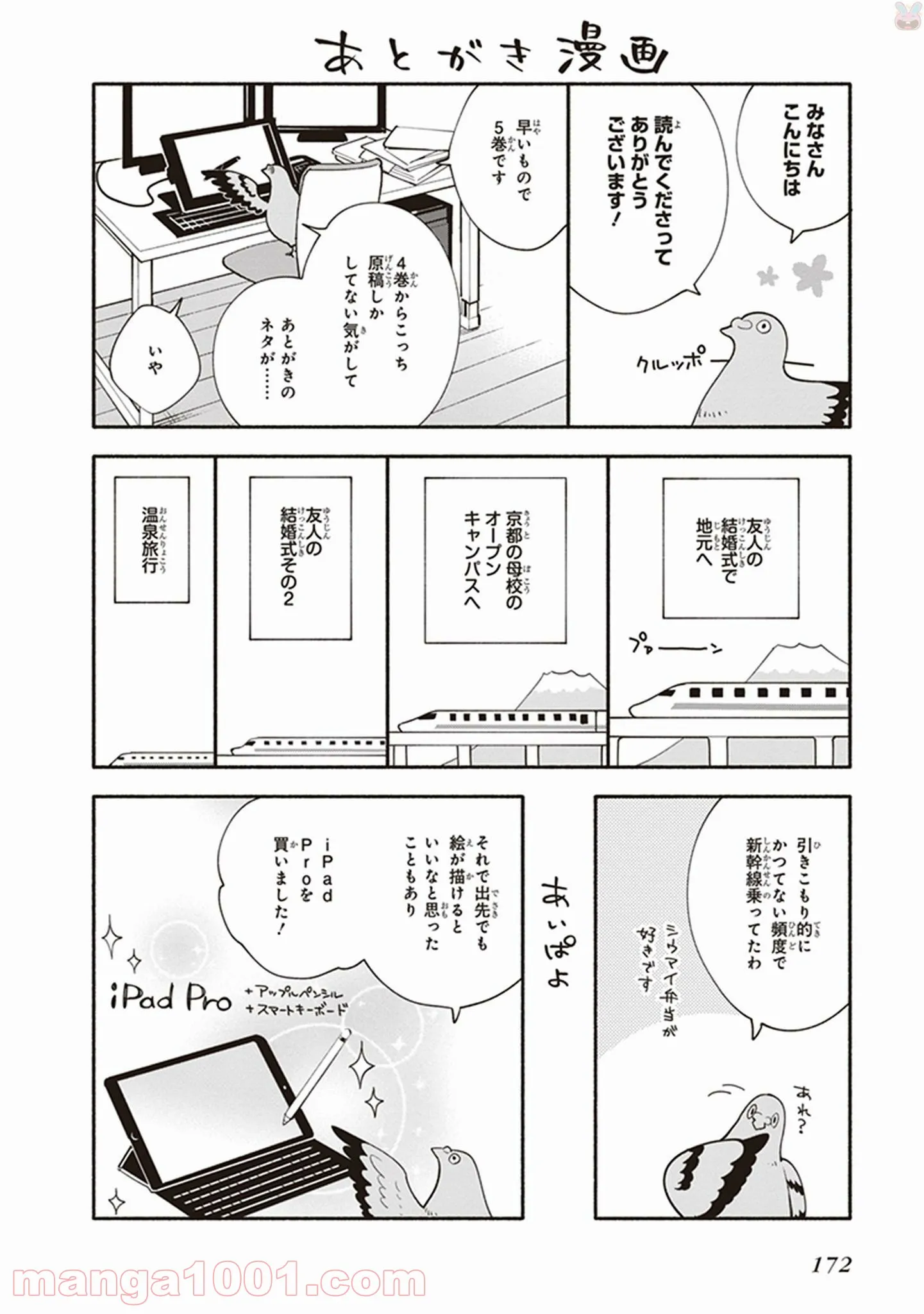 ページ 30 — 第28話