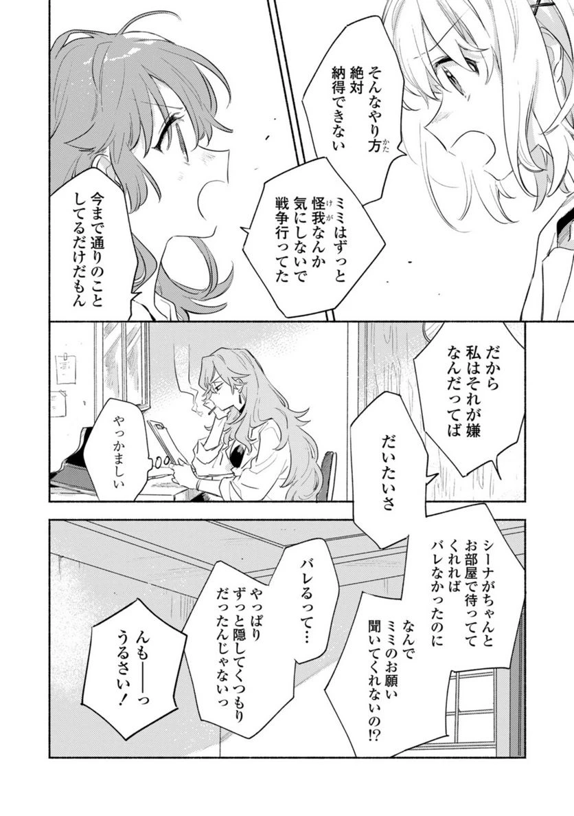 ページ 7 — 第21.2話