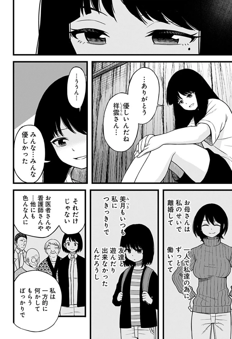 ページ 18 — 第9話