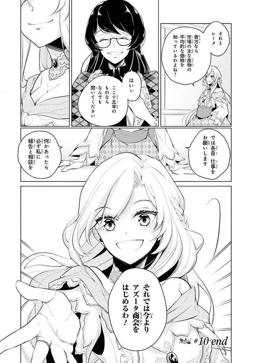 ページ 20 — 第10話