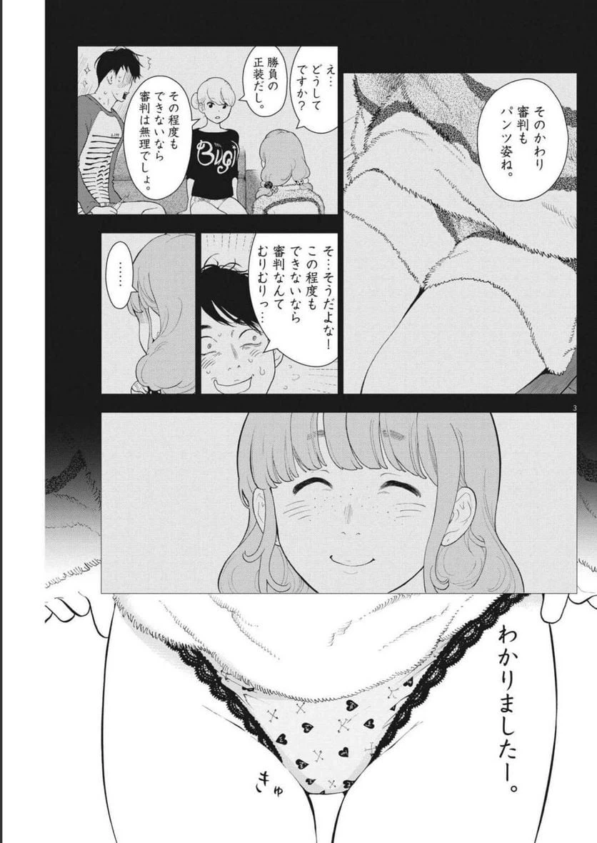 ページ 5 — 第41話