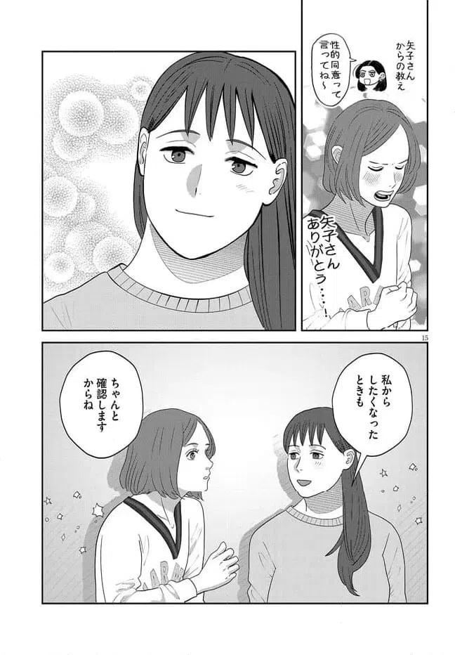 ページ 15 — 第40話