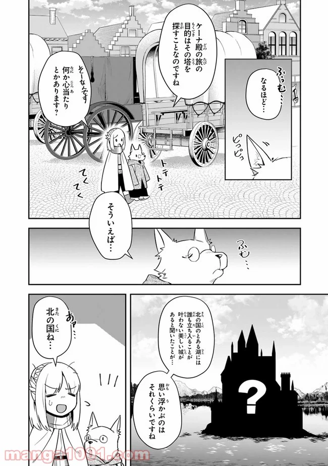 ページ 4 — 第8話
