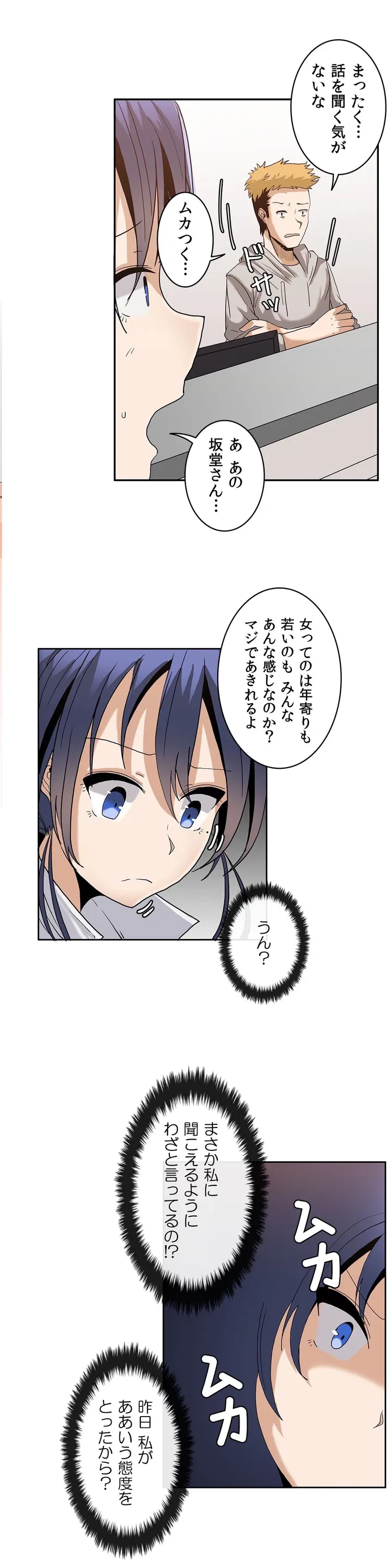 ページ 10 — 第2話