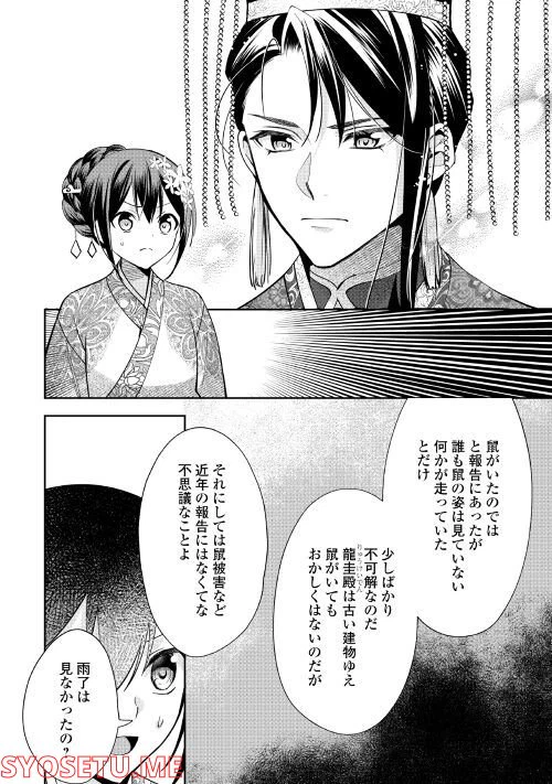 ページ 14 — 第9話