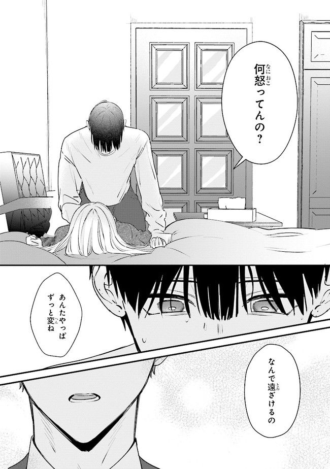 ページ 14 — 第13話