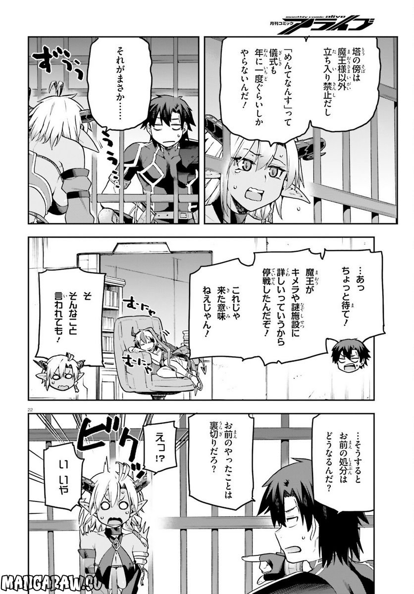ページ 22 — 第54話