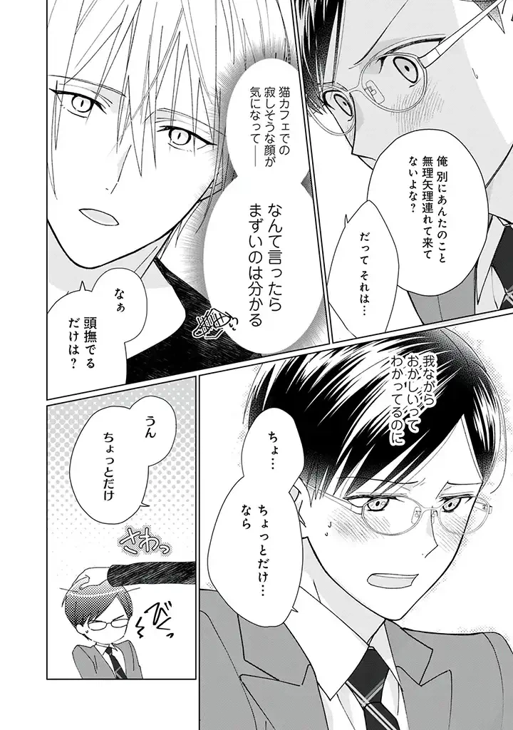 ページ 10 — 第1.2話