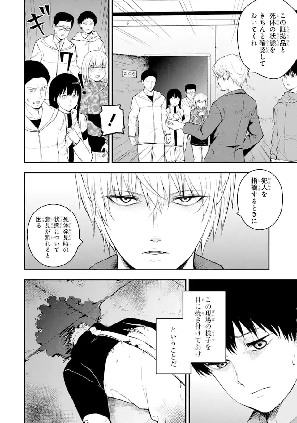 ページ 7 — 第6.1話