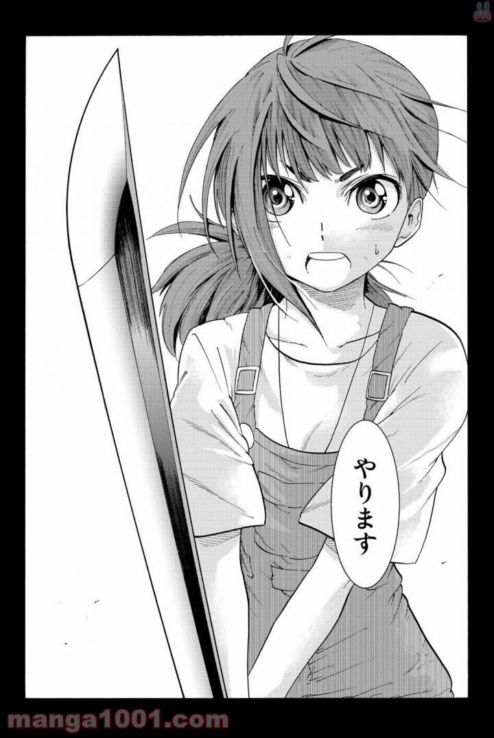 ページ 20 — 第17話