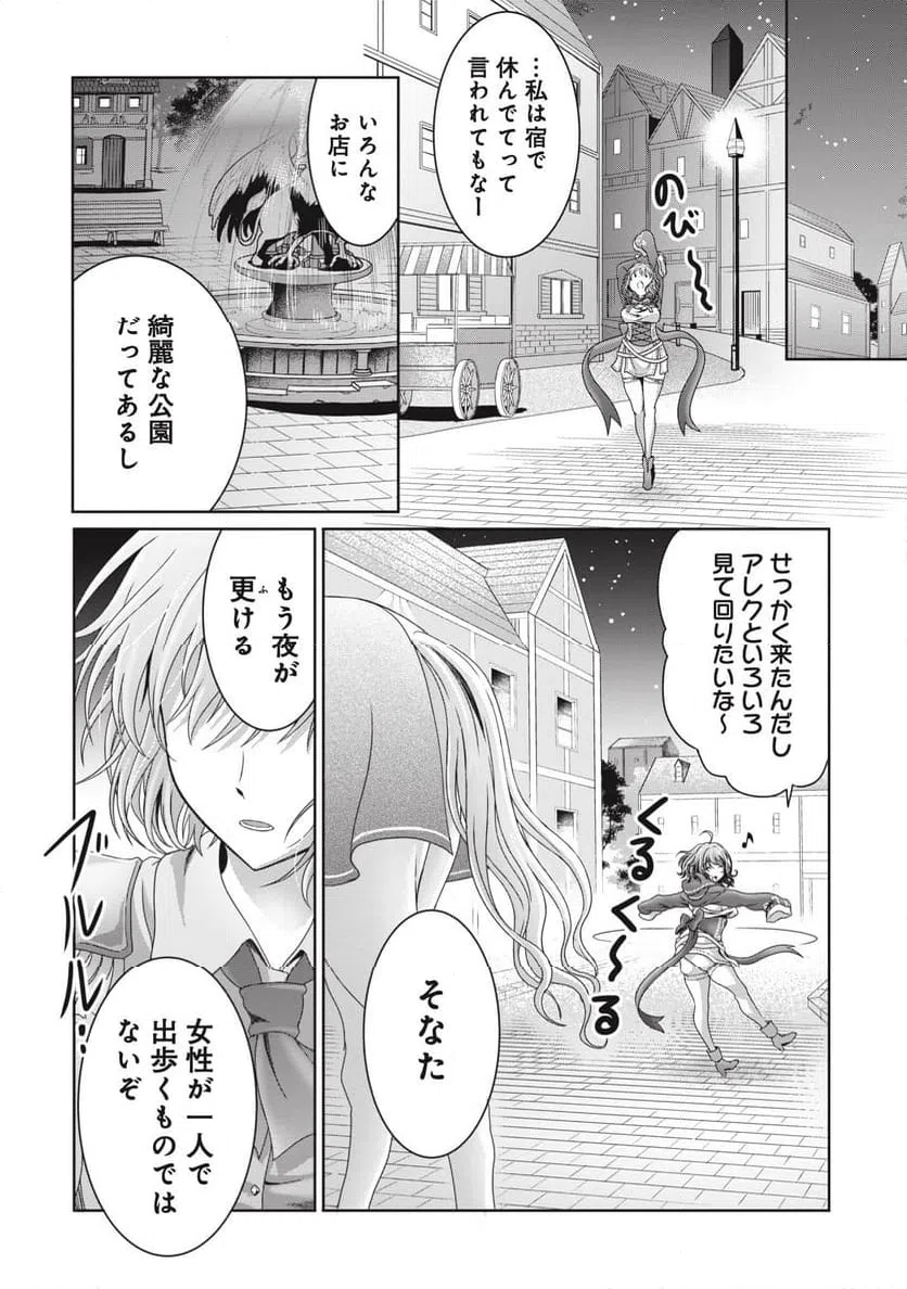 ページ 26 — 第7話
