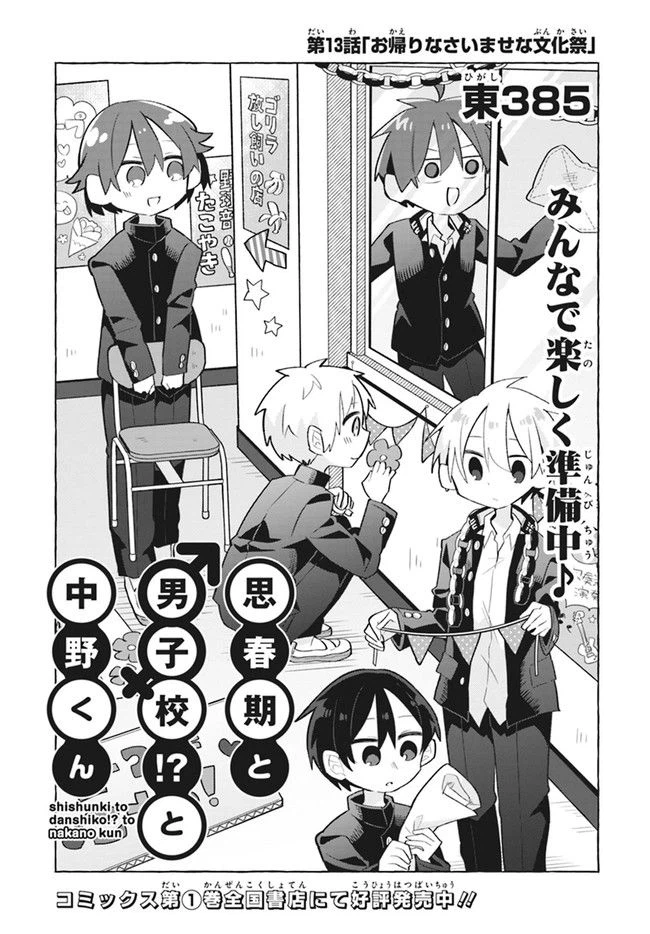 ページ 3 — 第13話